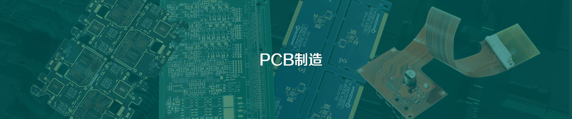 PCB电路板制作